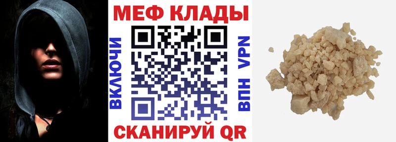 МЕФ кристаллы  купить   Сатка 